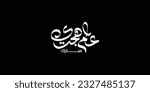 Happy new hijri year , Arabic calligraphy. Islamic new year greeting card. translate from arabic: happy new hijri year, 
