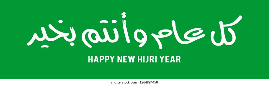 Happy New Hijri Year. Arabic Translation: I hope this year brings you happines. Vector illustration. 