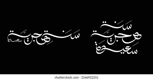 Happy new hijri year Arabic calligraphy - Arabic typography