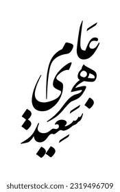 Happy new hijri year arabic calligraphy with persian style. Vector illustration.