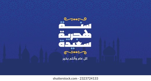 Happy new hijri year , Arabic calligraphy. Islamic new year greeting card. translate from arabic: happy new hijri year
