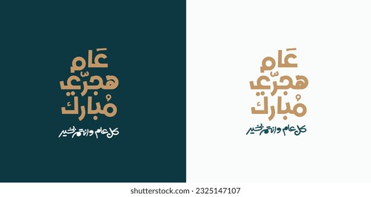 Happy new hijri year , Arabic calligraphy. Islamic new year greeting card. translate from arabic: happy new hijri year, 
