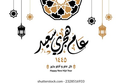 Happy New Hijri Year in arabic calligraphy with ornaments , greeting card design for new hijri year 1445