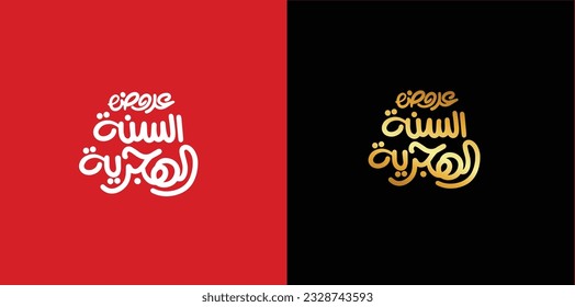 Happy new hijri year , Arabic calligraphy. Islamic new year greeting card. translate from arabic: happy new hijri year, offers 
