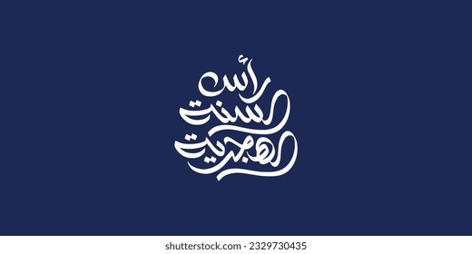 Happy new hijri year , Arabic calligraphy. Islamic new year greeting card. translate from arabic: happy new hijri year, 
