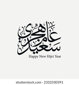 Happy new hijri year in arabic calligraphy with , arabic islamic typography for new hijri year 