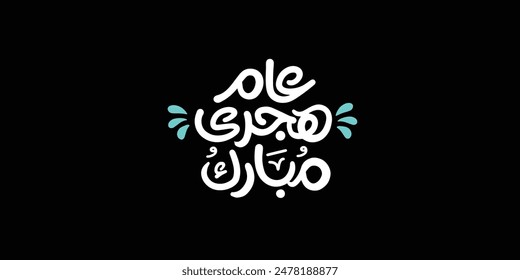 Happy new hijri year , Arabic calligraphy. Islamic new year greeting card. translate from arabic: happy new hijri year,
