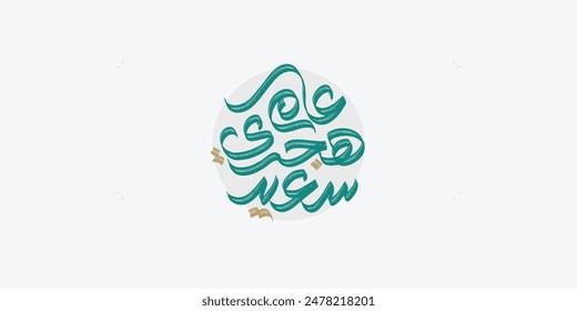 Happy new hijri year , Arabic calligraphy. Islamic new year greeting card. translate from arabic: happy new hijri year,
