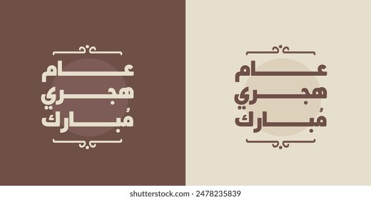 Happy new hijri year , Arabic calligraphy. Islamic new year greeting card. translate from arabic: happy new hijri year,
