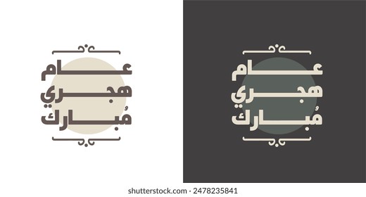 Frohes neues Hijri-Jahr , arabische Kalligrafie. Islamische Neujahrs-Grußkarte. Aus dem Arabischen übersetzen: Happy New Hijri Year,
