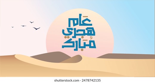 Happy new hijri year , Arabic calligraphy. Islamic new year greeting card. translate from arabic: happy new hijri year,
