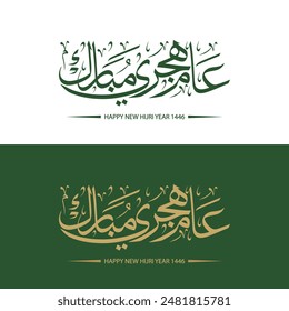 Happy new hijri year in arabic calligraphy , Islamic new year greeting card , translation : "happy new hijri year 1446"