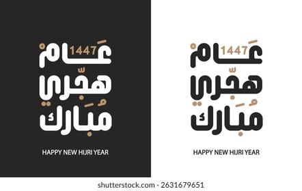 Feliz ano novo hijri caligrafia árabe , cartão de saudação de ano novo islâmico , tradução : "feliz ano novo hijri 1447"