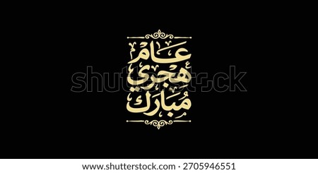 Happy new hijri year , Arabic calligraphy. Islamic new year greeting card. translate from arabic: happy new hijri year
