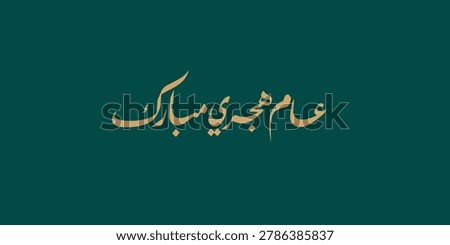 Happy new hijri year , Arabic calligraphy. Islamic new year greeting card. translate from arabic: happy new hijri year, 
