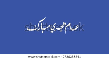 Happy new hijri year , Arabic calligraphy. Islamic new year greeting card. translate from arabic: happy new hijri year, 
