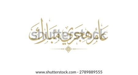 Happy new hijri year , Arabic calligraphy. Islamic new year greeting card. translate from arabic: happy new hijri year, 
