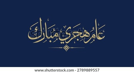 Happy new hijri year , Arabic calligraphy. Islamic new year greeting card. translate from arabic: happy new hijri year, 
