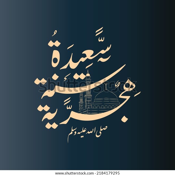 Happy New Hijri Year Arabic Calligraphy 库存矢量图（免版税）2184179295 Shutterstock 5957