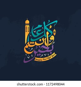 Happy new hijri year Calligraphy and hand lettering. Islamic new year 1440 hijriyah Happy new hijri year Calligraphy and hand lettering. Islamic new year 1440 hijriyah