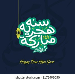 Happy new hijri year Calligraphy and hand lettering. Islamic new year 1440 hijriyah Happy new hijri year Calligraphy and hand lettering. Islamic new year 1440 hijriyah