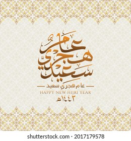 Happy New Hijri year creative vector design with cool colored Arabic calligraphy, Seamless decoration and pattern background. The text translation is Happy Islamic New Year 1444 H.
 