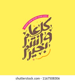 Happy New Hijri Year, Islamic New Year Arabic calligraphy translation: May you be well throughout the year Happy New Hijri Year, Islamic New Year Arabic calligraphy translation: May you be well throughout the year