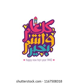 Happy New Hijri Year, Islamic New Year Arabic calligraphy translation: May you be well throughout the year
