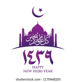 Happy New Hijri Year, Islamic New Year 1439 Hijriyah. 5K.