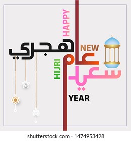 happy new Hijri year islamic holiday greeting with cute calligraphy colorful, vector design graphics for holiday.