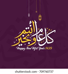 Happy New Hijri Year, Islamic New Year 1439 Hijriyah