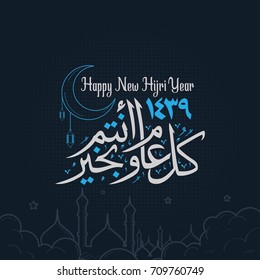 Happy New Hijri Year, Islamic New Year 1439 Hijriyah