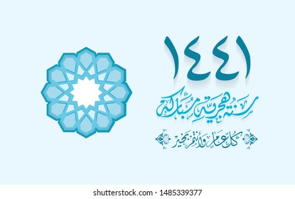 Happy new Islamic Hijri year 1441. Happy Islamic New Year. Template for the design of a calendar, flyer or greeting card. Translation from Arabic (happy new Islamic year 1441) Eps 10