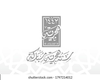 Happy new Islamic Hijri year 1442. Template for the design of a calendar and banner. Translation from Arabic (Translate happy new Islamic Hijri year 1442). Vector illustration