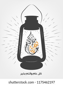 Happy New Islamic Year. Blessed Hijri New year in Arabic Calligraphy type. translation "Happy Hijri new Year" vector 4