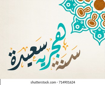 Happy New Islamic Year. Blessed Hijri New year in Arabic Calligraphy type. Vintage Background and Creative Type calligraphy greeting.