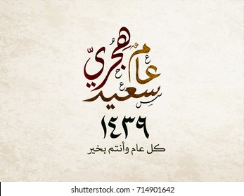 Happy New Islamic Year. Blessed Hijri New year in Arabic Calligraphy type. Vintage Background and Creative Type calligraphy greeting.