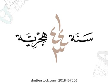 Happy new Islamic year Greeting Card in Arabic. Hijra greeting card. Arabic Calligraphy design for new hijri year. Translated: Happy new Islamic Year. Logo calligraphy Type 1443 moon year. 