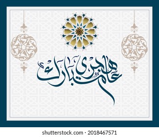 Happy new Islamic year Greeting Card in Arabic. Hijra greeting card. Arabic Calligraphy design for new hijri year. Translated: Happy new Islamic Year. Logo calligraphy Type 1445 moon year. 