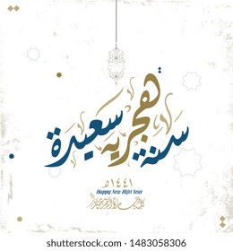 Happy new Islamic year premium luxurious formal greeting card. Unique Arabic calligraphy logo design for the new Hijri year, Translated: We wish you a happy new Islamic year 1441.
