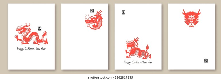 Happy New Lunar New Year, year of the Dragon card set. Happy Chinese New Year cute design. Jianzhi design. 2024 New Year poster set. Chinese text means "Dragon".