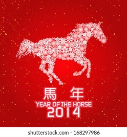 Happy new year 2014, year of the horse. 