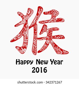 Happy New Year 2016 card with red Chinese hieroglyph of monkey. Symbol with hand-drawn ornate zentangle style pattern