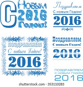 Happy New Year 2016 inscription in Russian text. Set blue text blocks