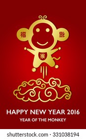 Happy New Year 2016 with Monkey. Vector illustration.Zodiac and culture holiday.Ear characters is happiness,Chest Character is a monkey zodiac,