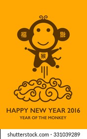 Happy New Year 2016 with Monkey. Vector illustration.Zodiac and culture holiday.Ear characters is happiness,Chest Character is a monkey zodiac,