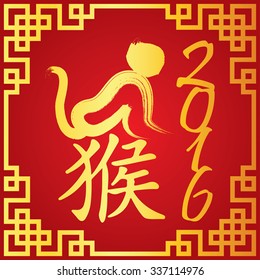 Happy new year 2016, year of monkey, with "monkey" in Chinese word.