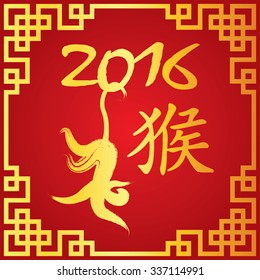 Happy new year 2016, year of monkey, with "monkey" in Chinese word.