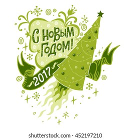 Happy New Year 2017 Greeting card in Russian language. Isolated vector illustration, poster, invitation, postcard or background.