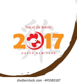 Happy New Year 2017 Year of the Rooster Layout/Design Cover Background